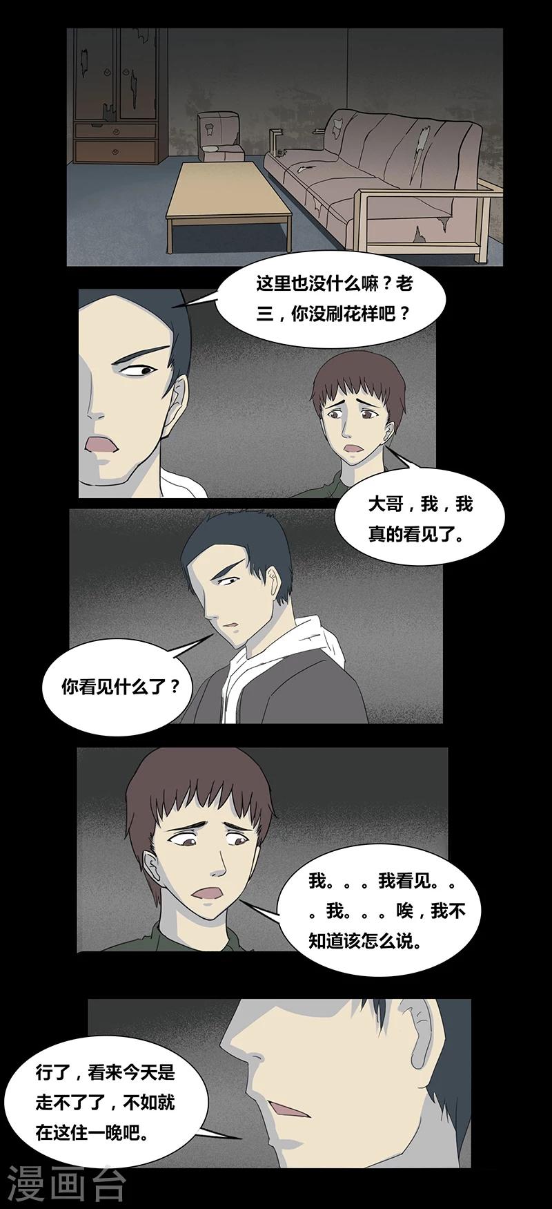 细思极恐故事会韩漫全集-第64话 山中小屋无删减无遮挡章节图片 