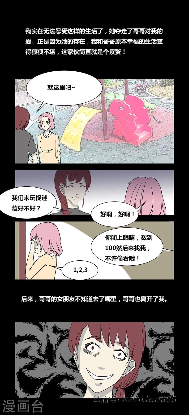 细思极恐故事会韩漫全集-第65话 关系无删减无遮挡章节图片 