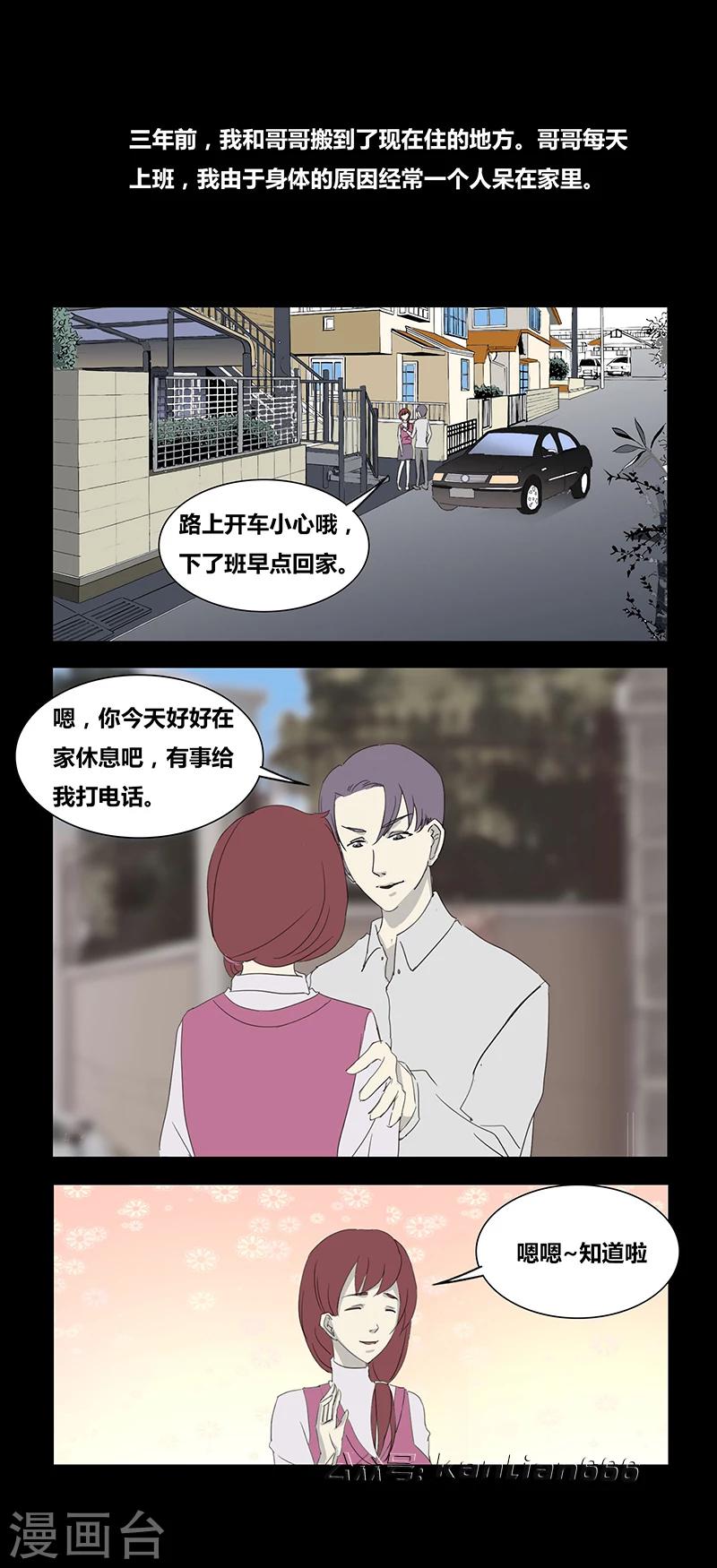 细思极恐故事会韩漫全集-第65话 关系无删减无遮挡章节图片 