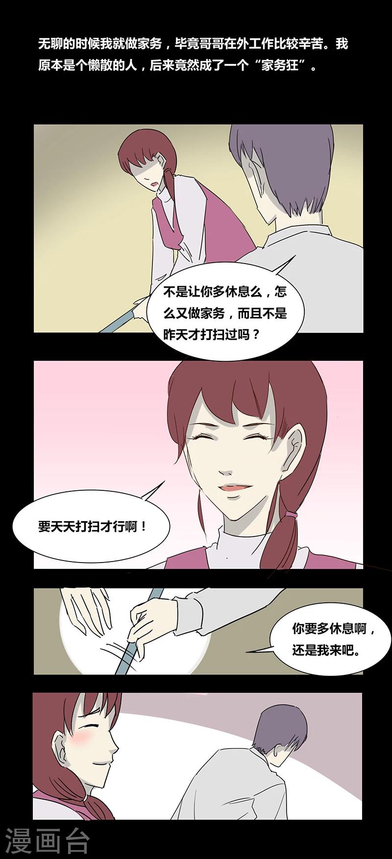 细思极恐故事会韩漫全集-第65话 关系无删减无遮挡章节图片 