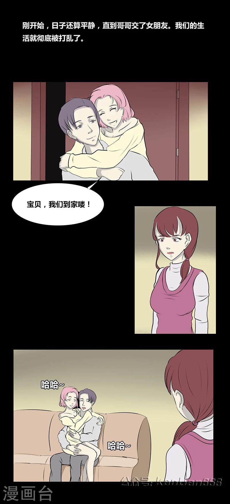 细思极恐故事会韩漫全集-第65话 关系无删减无遮挡章节图片 