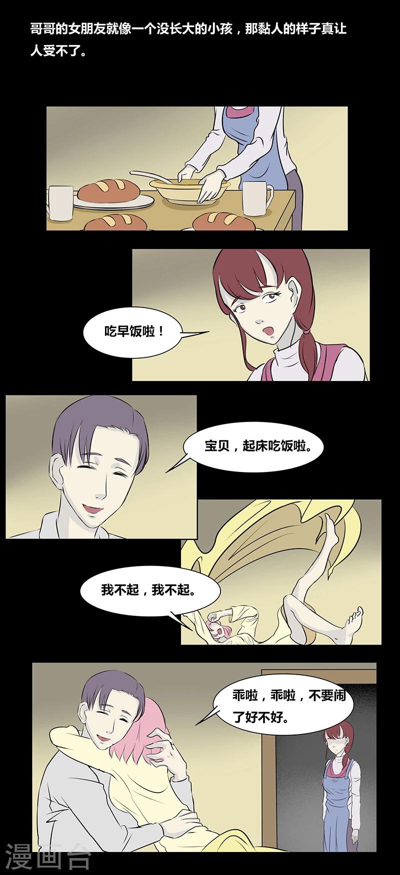 细思极恐故事会韩漫全集-第65话 关系无删减无遮挡章节图片 