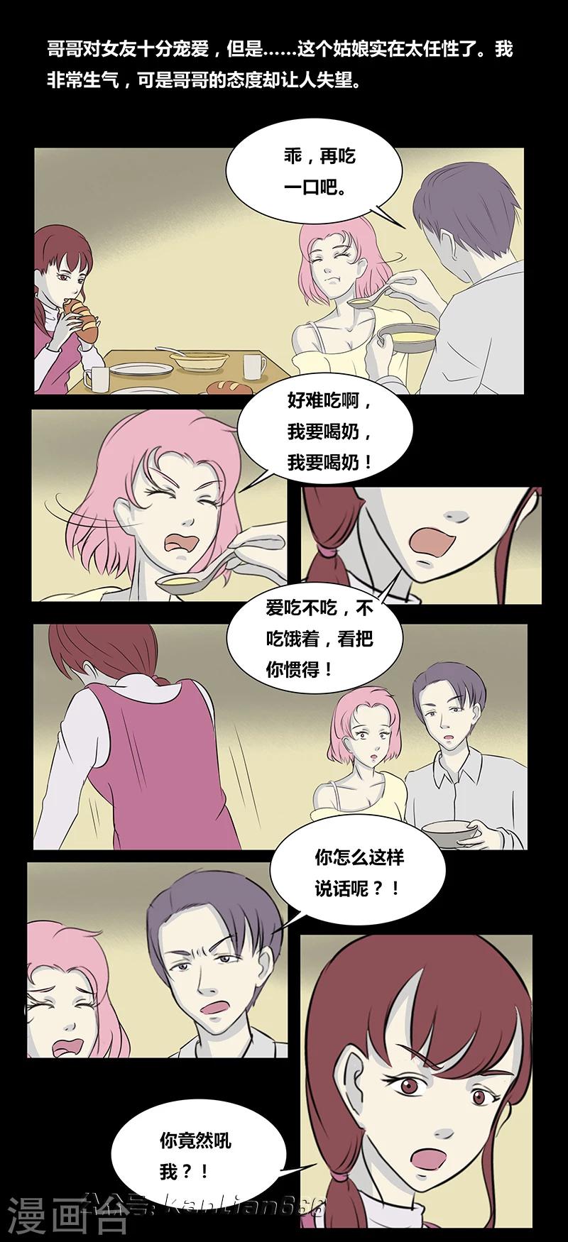 细思极恐故事会韩漫全集-第65话 关系无删减无遮挡章节图片 