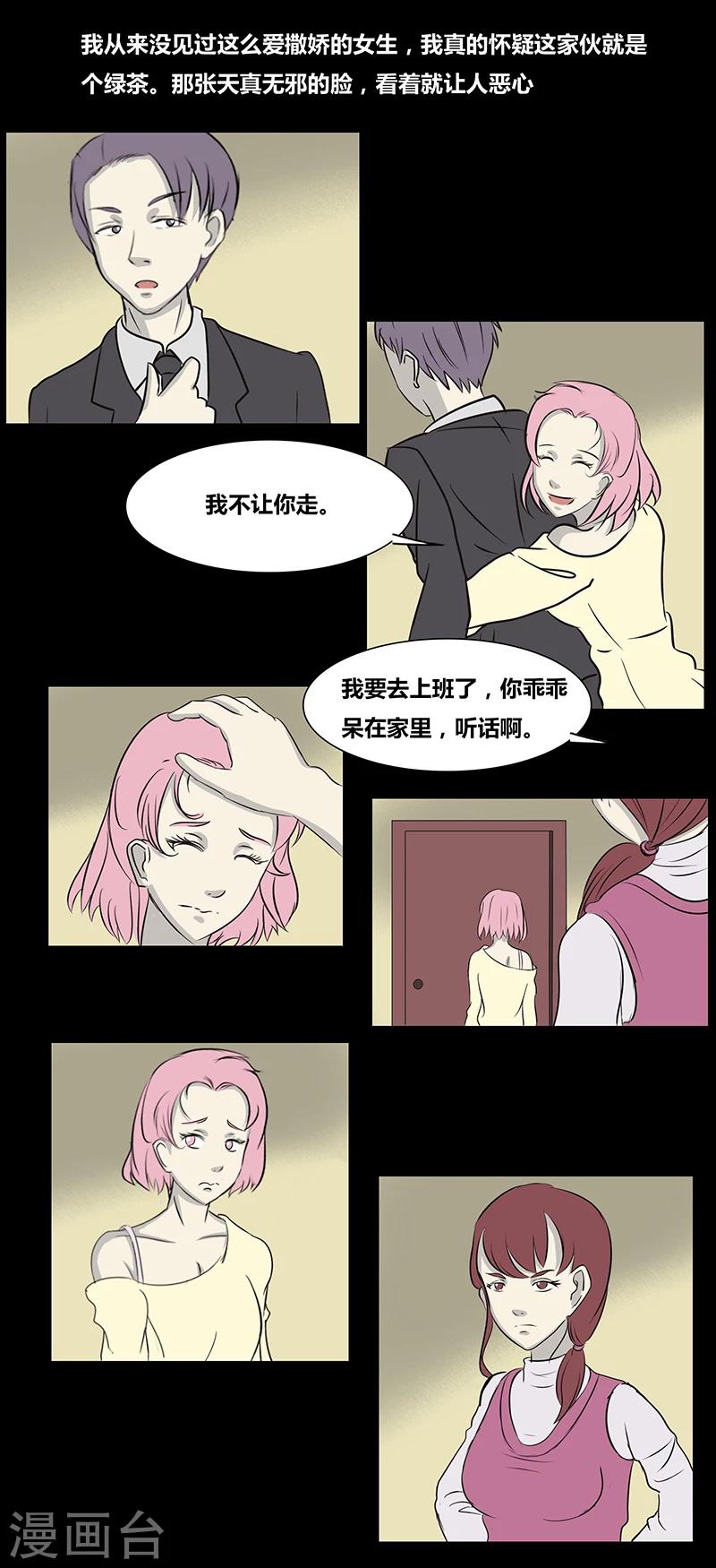 细思极恐故事会韩漫全集-第65话 关系无删减无遮挡章节图片 