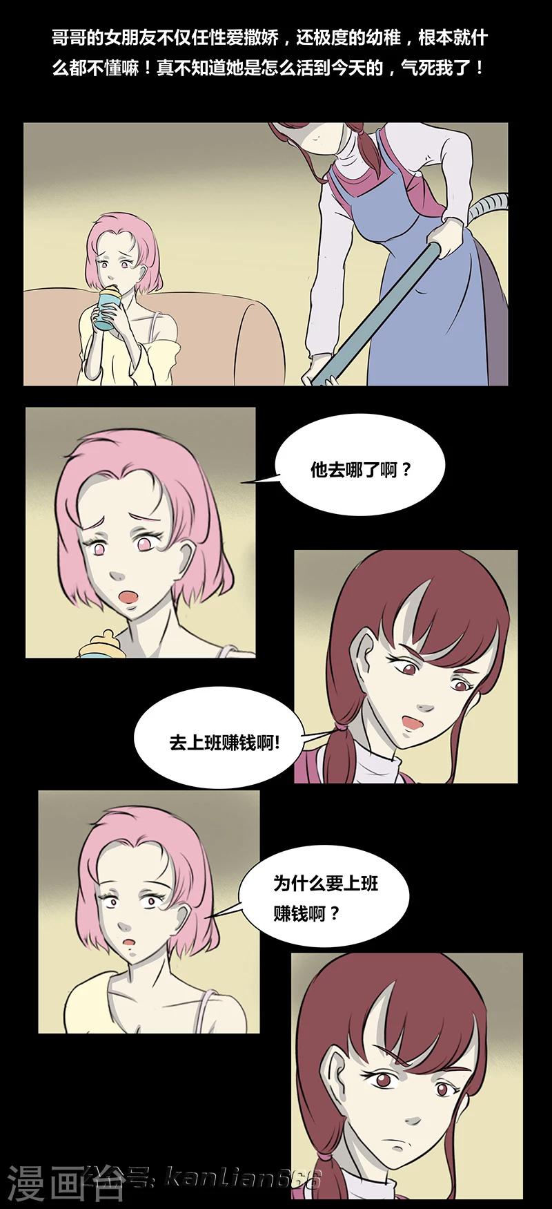 细思极恐故事会韩漫全集-第65话 关系无删减无遮挡章节图片 