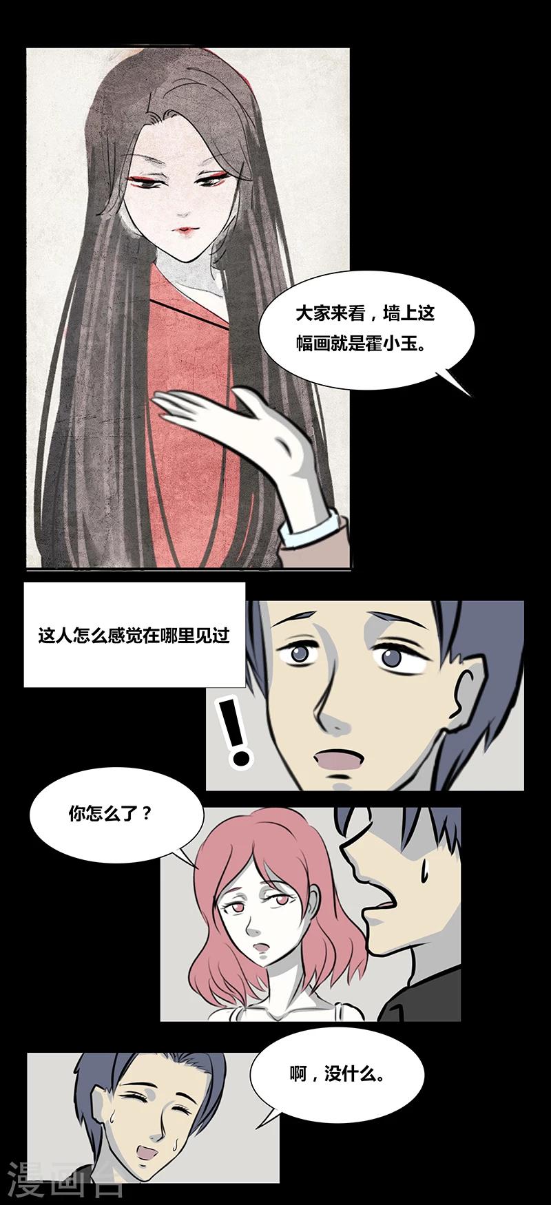 细思极恐故事会韩漫全集-第66话 小玉无删减无遮挡章节图片 