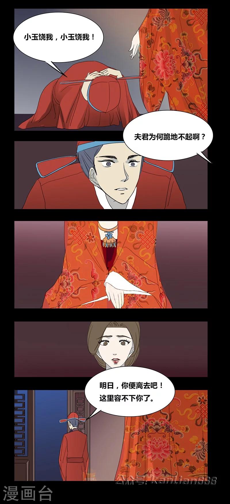 细思极恐故事会韩漫全集-第66话 小玉无删减无遮挡章节图片 
