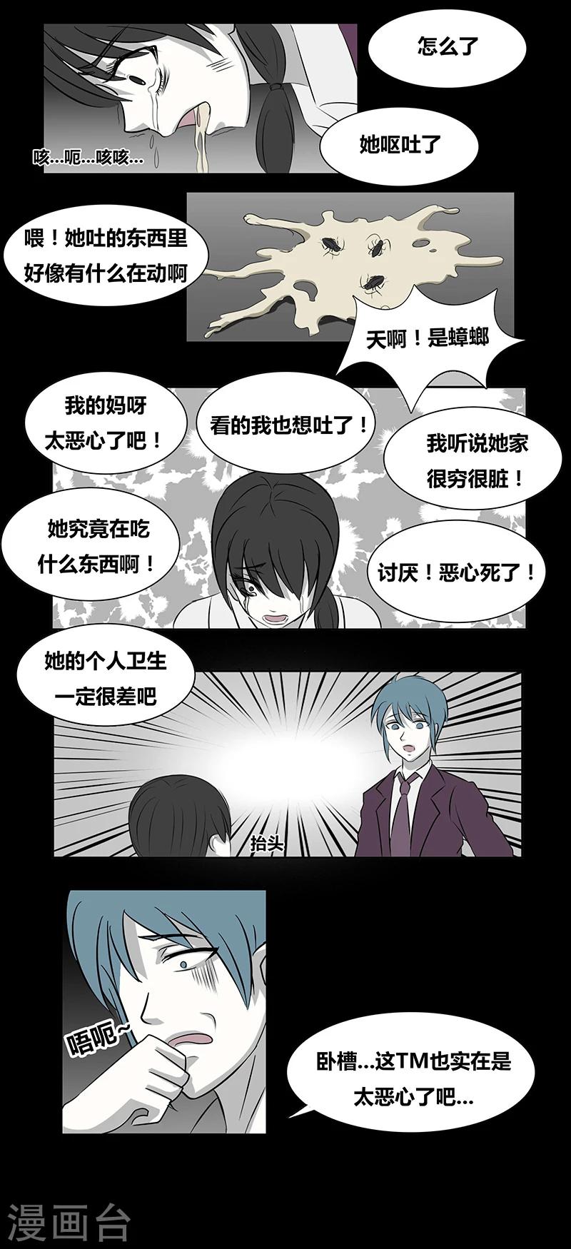 细思极恐故事会韩漫全集-第67话 欺凌无删减无遮挡章节图片 