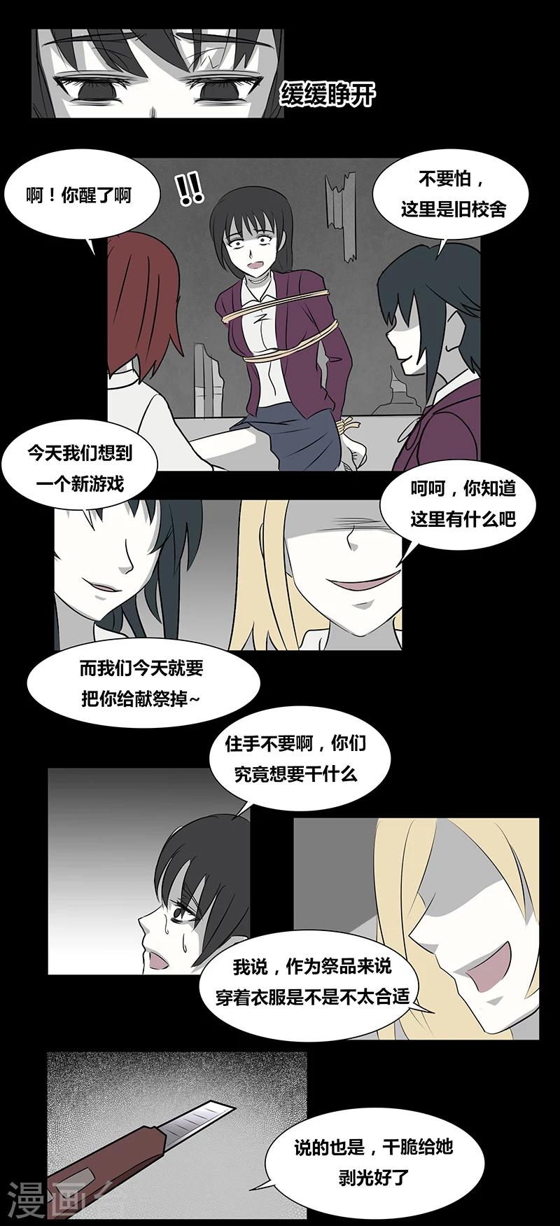 细思极恐故事会韩漫全集-第67话 欺凌无删减无遮挡章节图片 