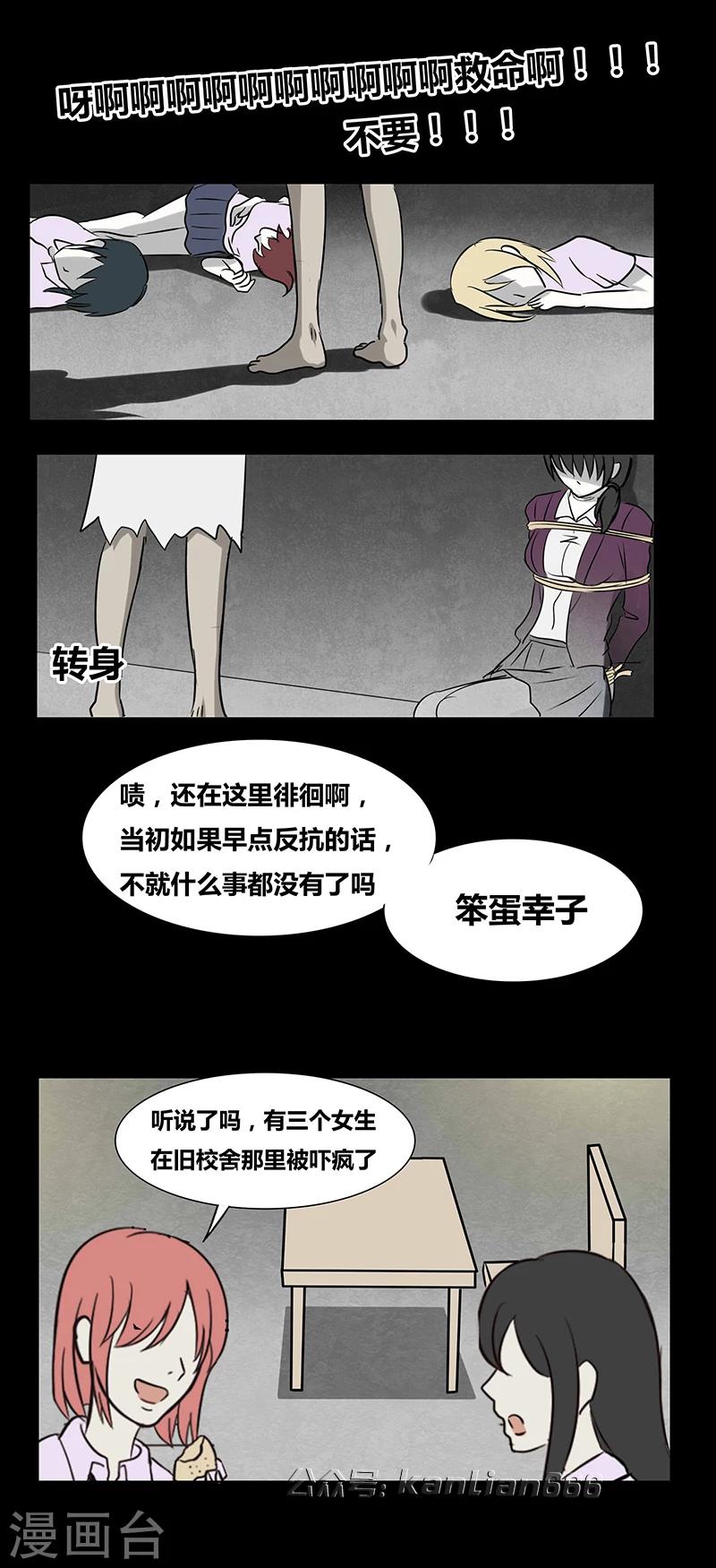 细思极恐故事会韩漫全集-第67话 欺凌无删减无遮挡章节图片 