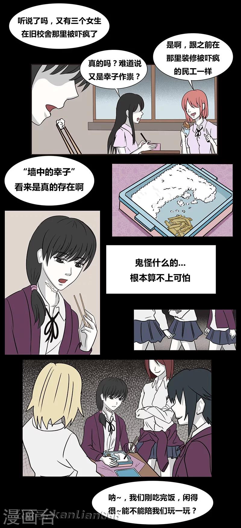 细思极恐故事会韩漫全集-第67话 欺凌无删减无遮挡章节图片 