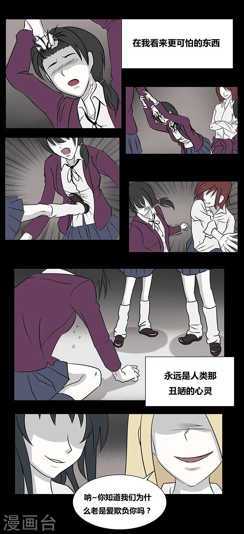 细思极恐故事会韩漫全集-第67话 欺凌无删减无遮挡章节图片 
