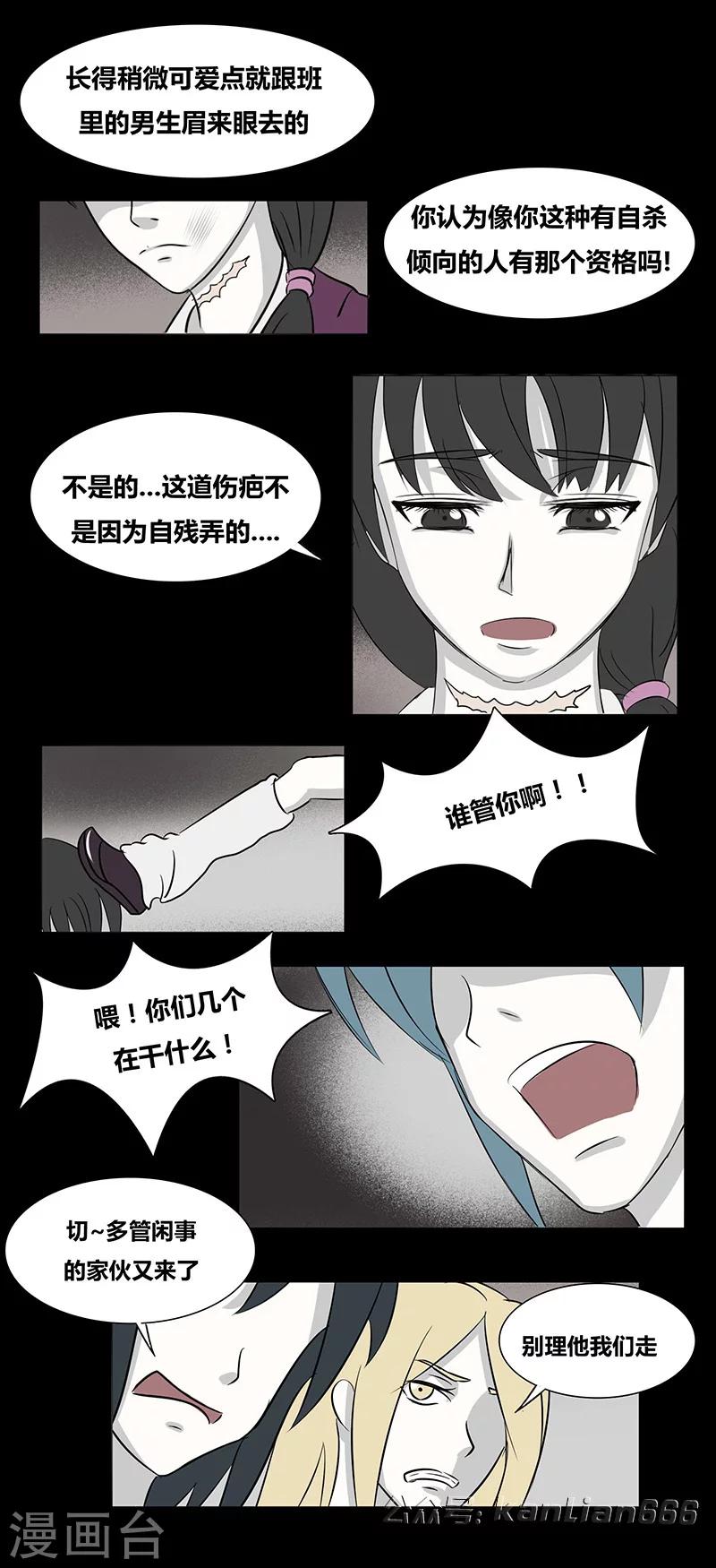 细思极恐故事会韩漫全集-第67话 欺凌无删减无遮挡章节图片 