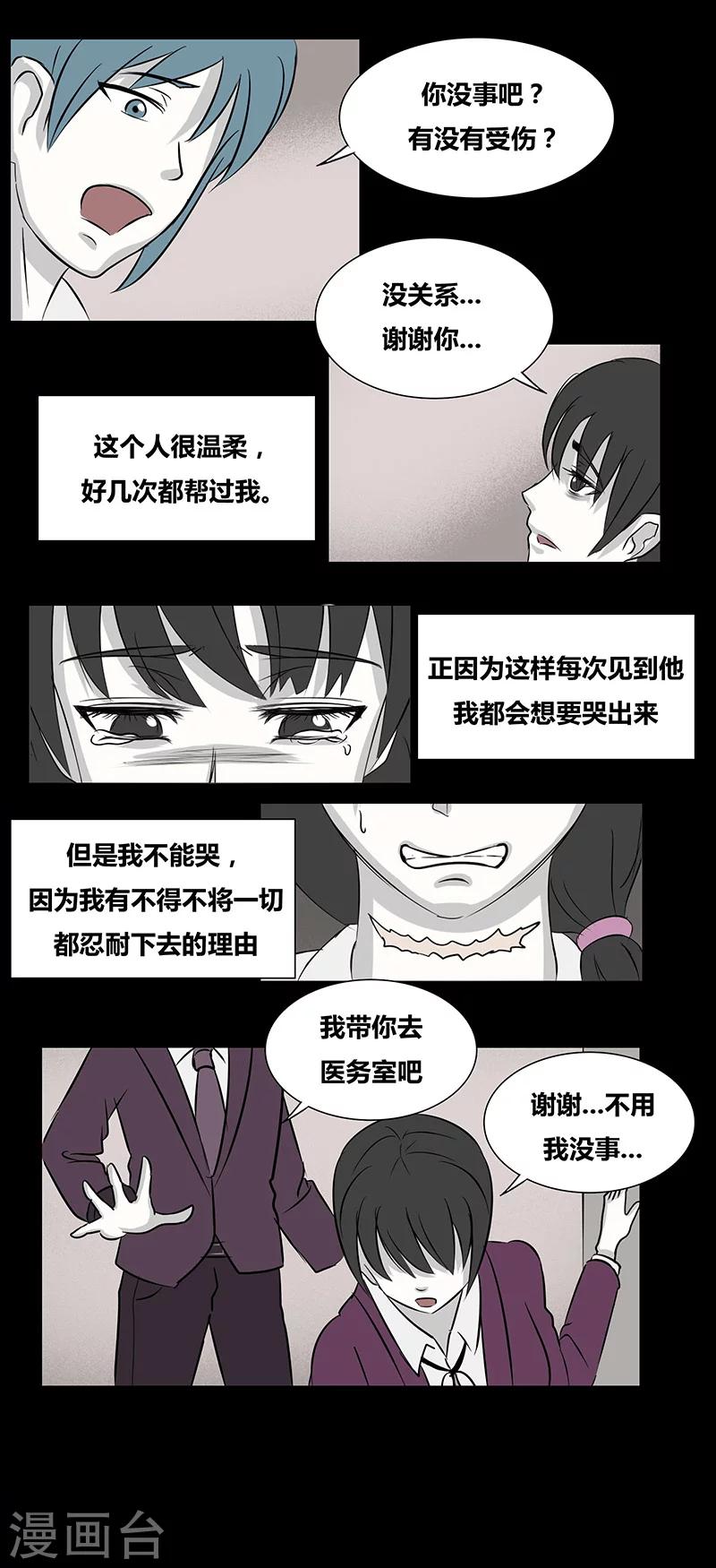 细思极恐故事会韩漫全集-第67话 欺凌无删减无遮挡章节图片 