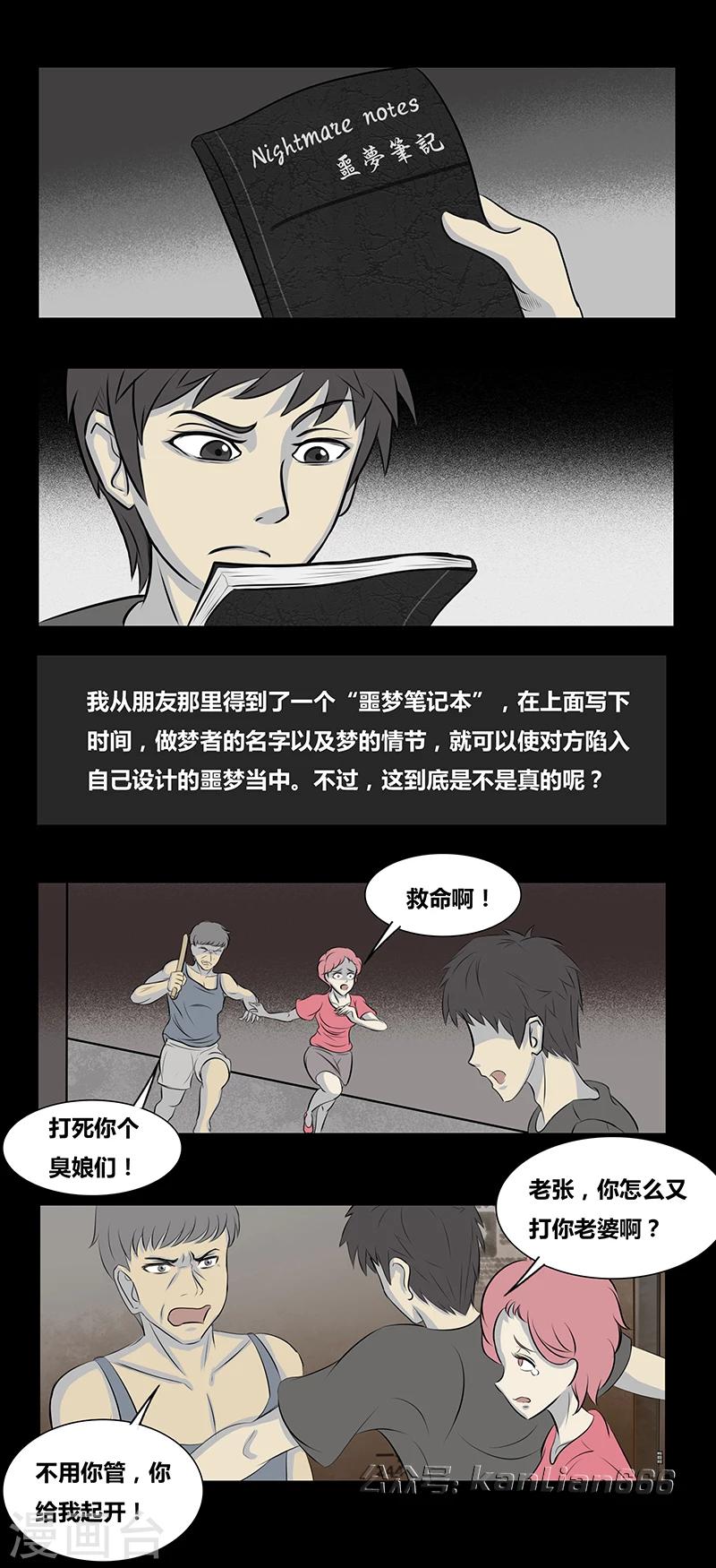 细思极恐故事会韩漫全集-第68话 噩梦笔记无删减无遮挡章节图片 