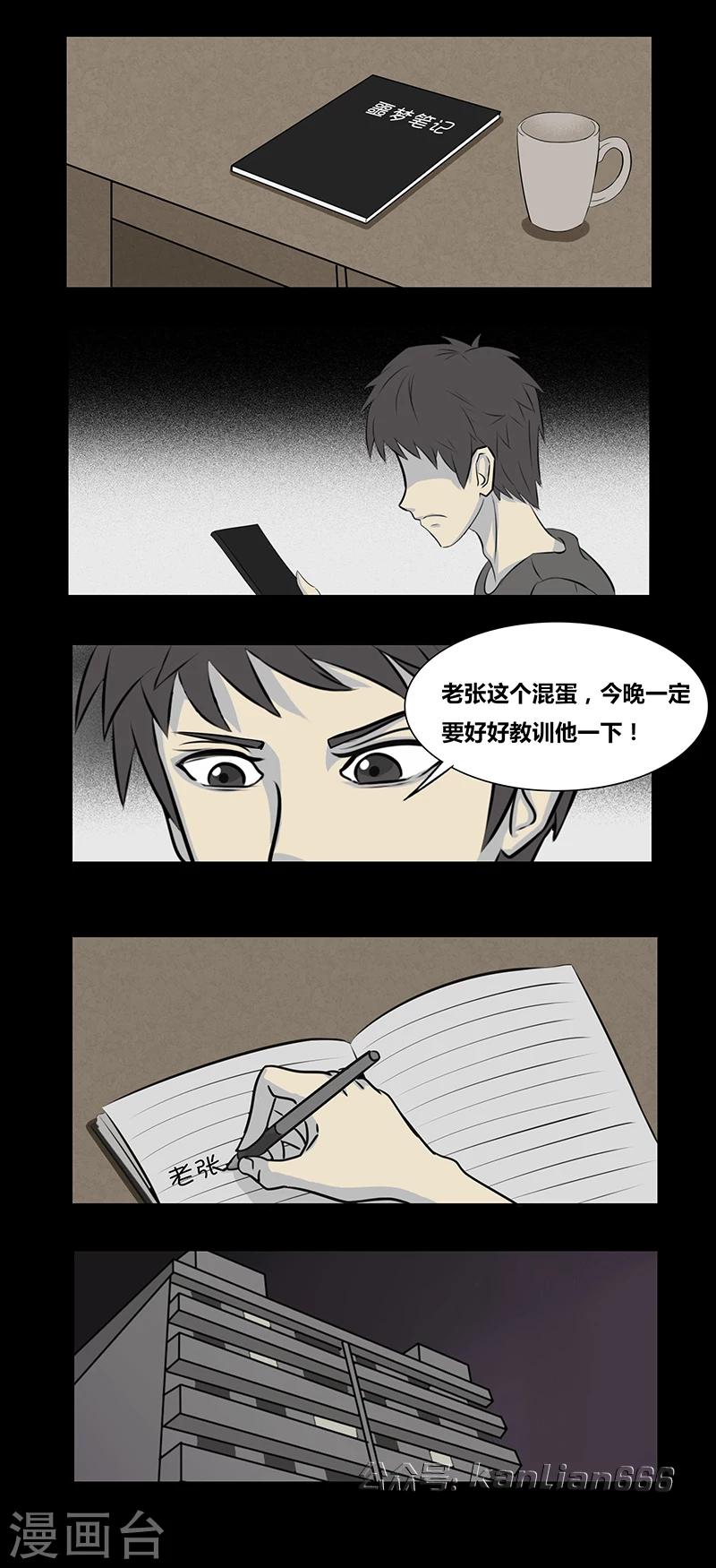 细思极恐故事会韩漫全集-第68话 噩梦笔记无删减无遮挡章节图片 