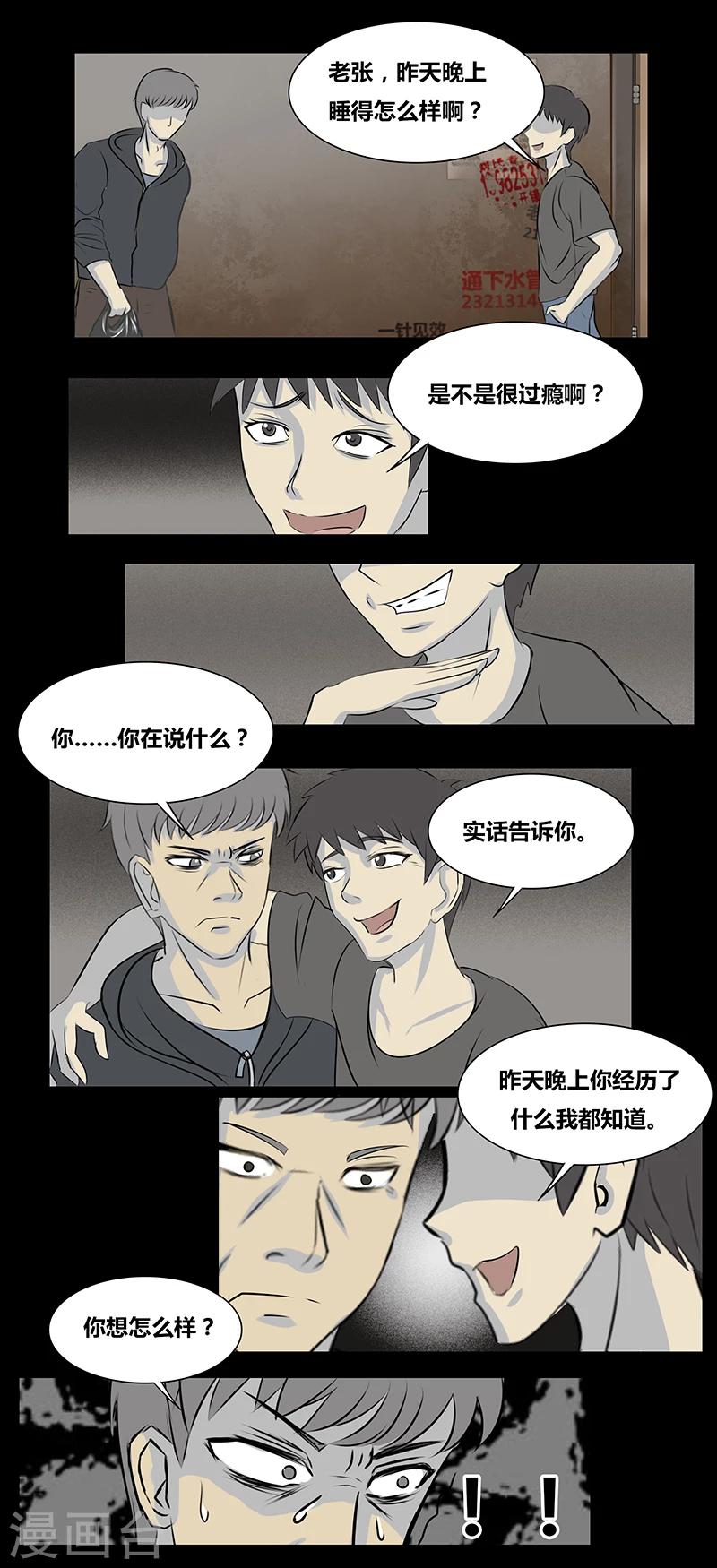 细思极恐故事会韩漫全集-第68话 噩梦笔记无删减无遮挡章节图片 