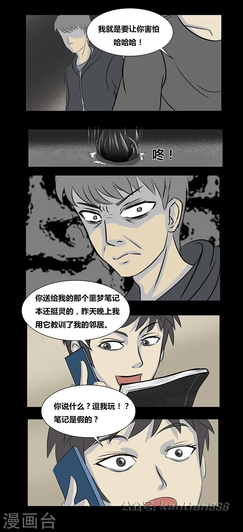 细思极恐故事会韩漫全集-第68话 噩梦笔记无删减无遮挡章节图片 