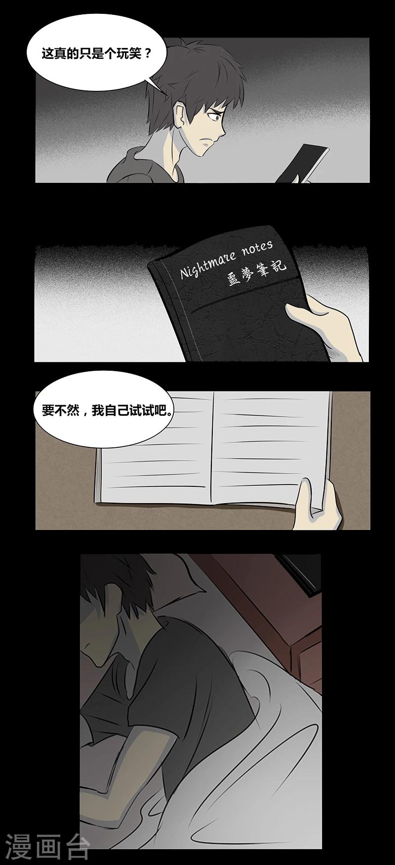 细思极恐故事会韩漫全集-第68话 噩梦笔记无删减无遮挡章节图片 