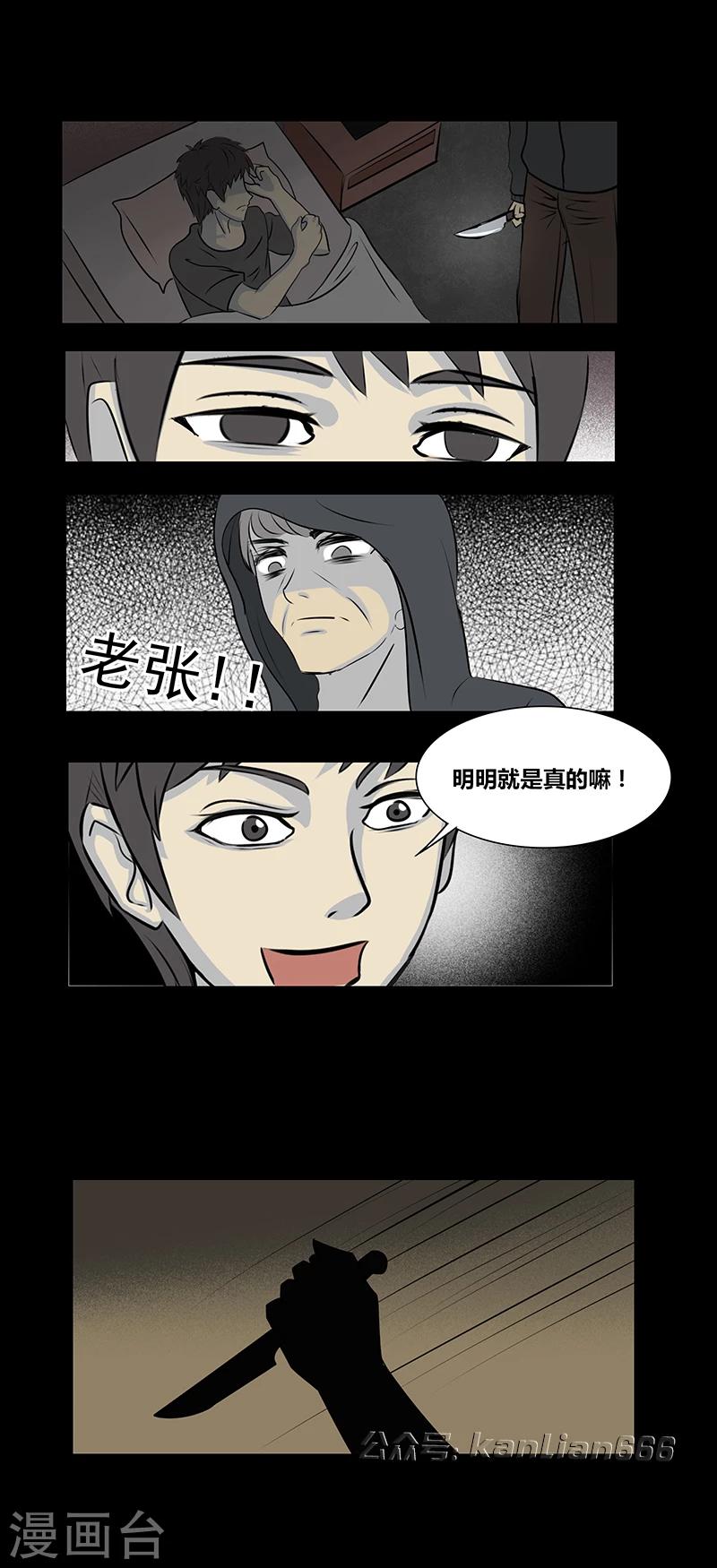 细思极恐故事会韩漫全集-第68话 噩梦笔记无删减无遮挡章节图片 