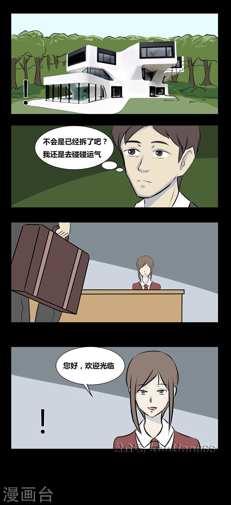 细思极恐故事会韩漫全集-第70话 希望无删减无遮挡章节图片 