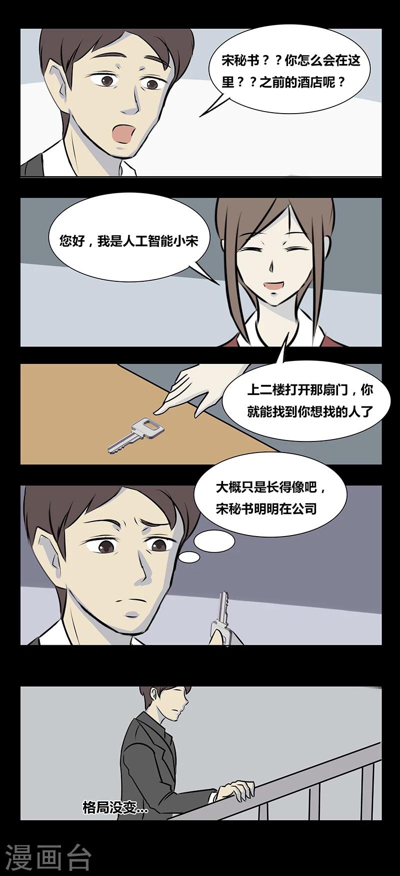 细思极恐故事会韩漫全集-第70话 希望无删减无遮挡章节图片 