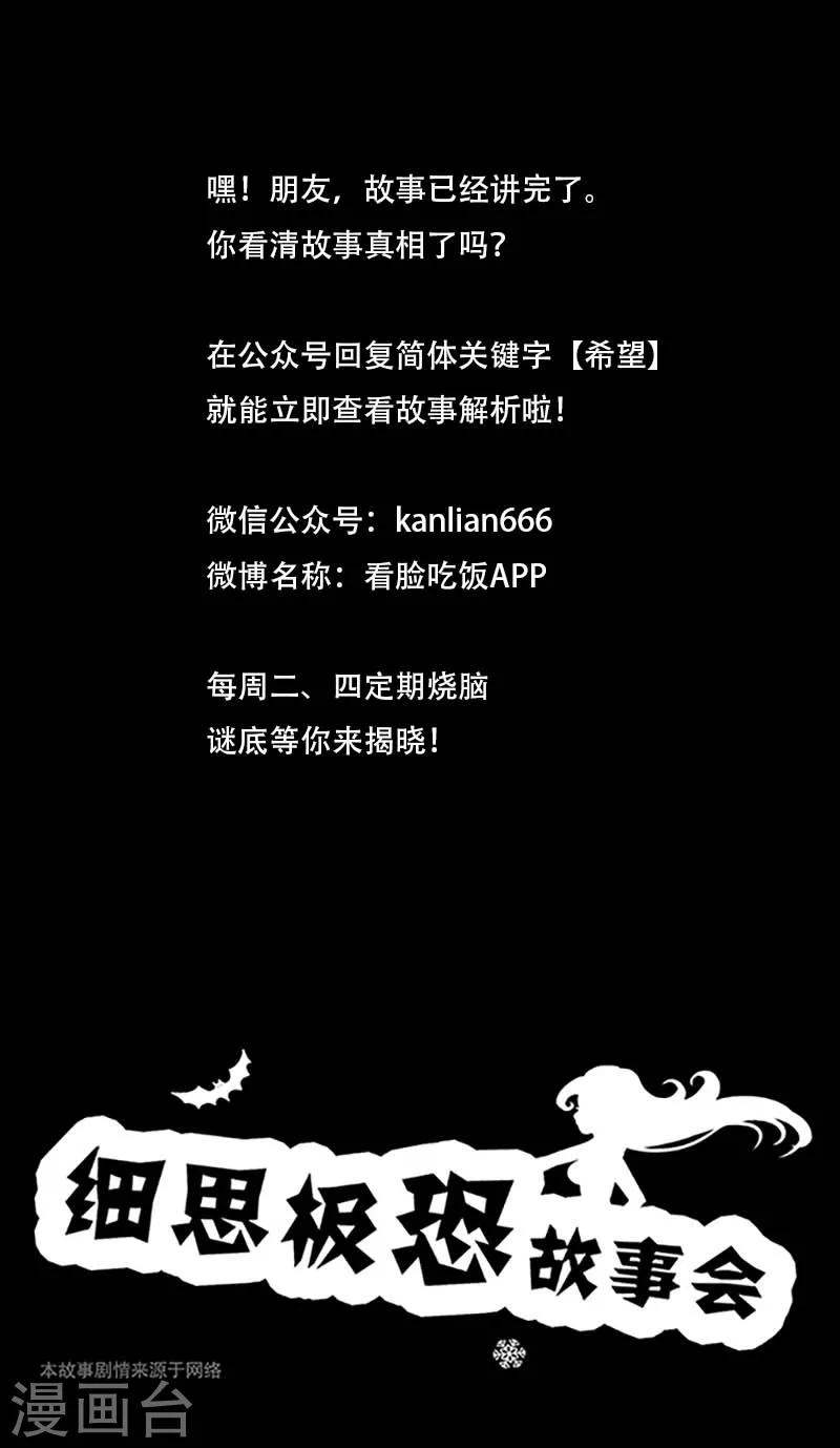 细思极恐故事会韩漫全集-第70话 希望无删减无遮挡章节图片 
