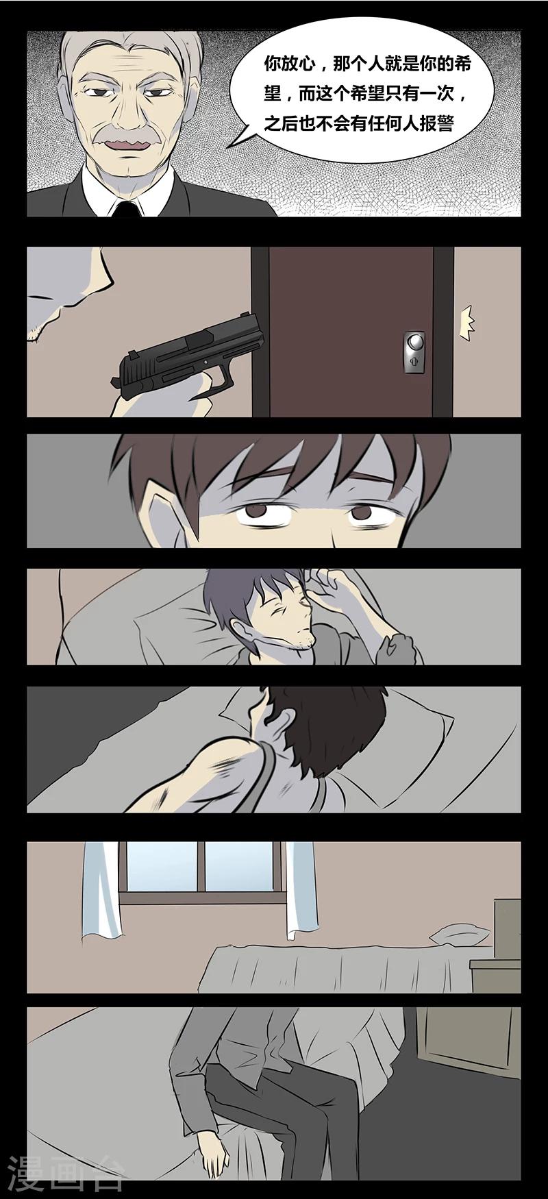 细思极恐故事会韩漫全集-第70话 希望无删减无遮挡章节图片 
