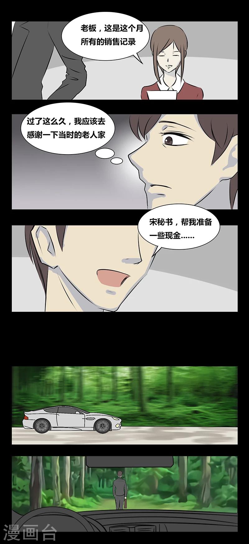 细思极恐故事会韩漫全集-第70话 希望无删减无遮挡章节图片 