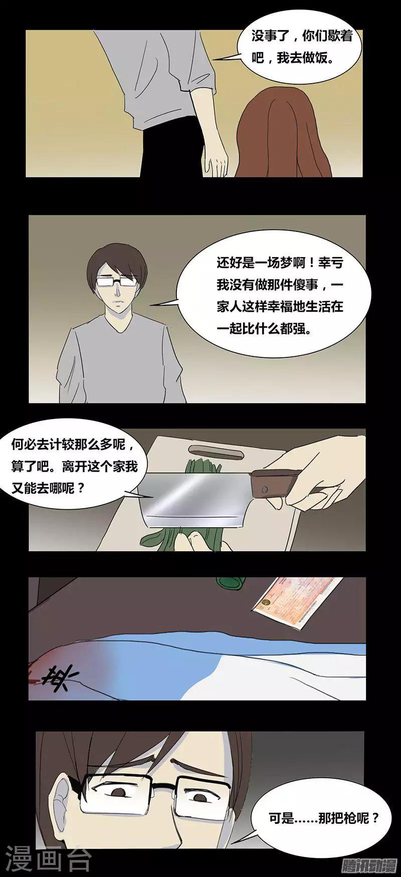 细思极恐故事会韩漫全集-第71话 寻枪无删减无遮挡章节图片 
