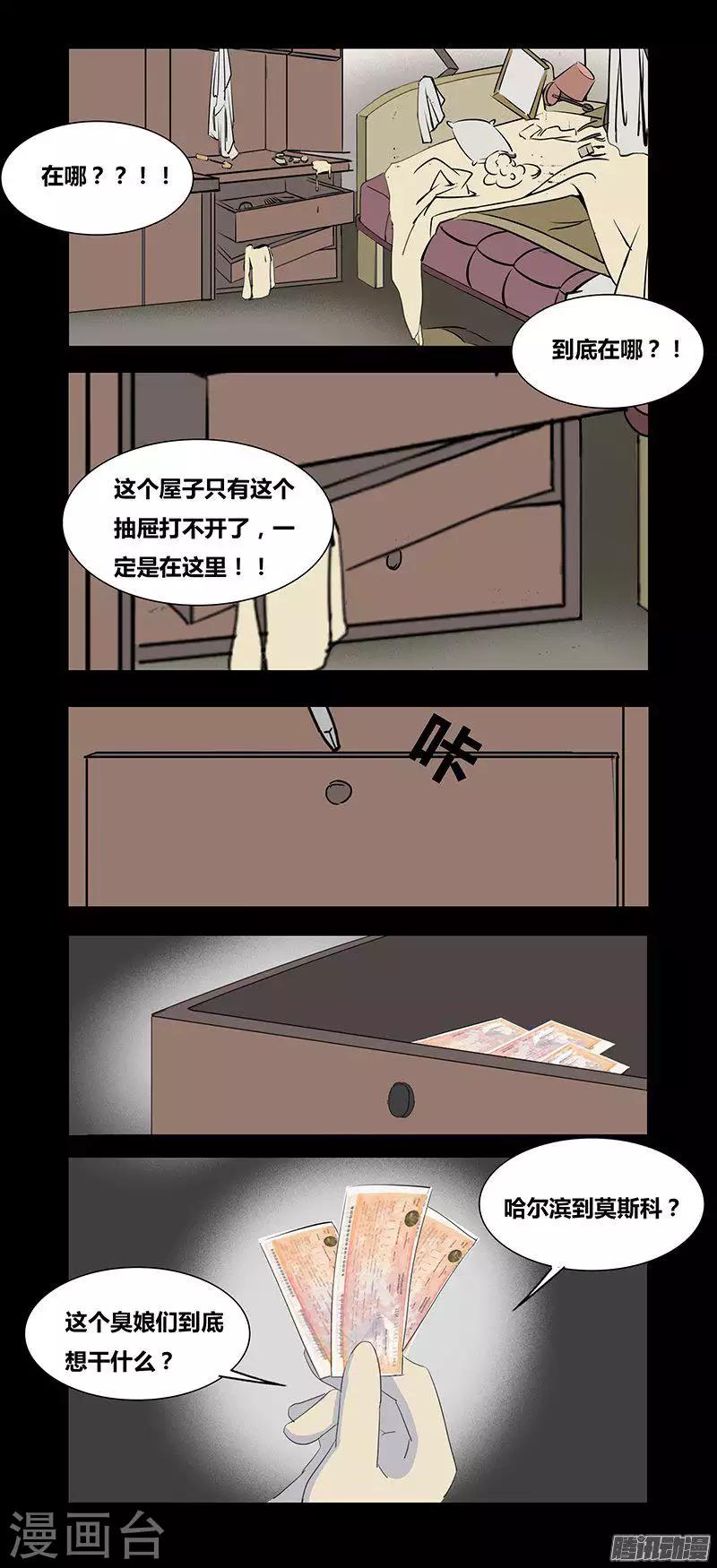 细思极恐故事会韩漫全集-第71话 寻枪无删减无遮挡章节图片 