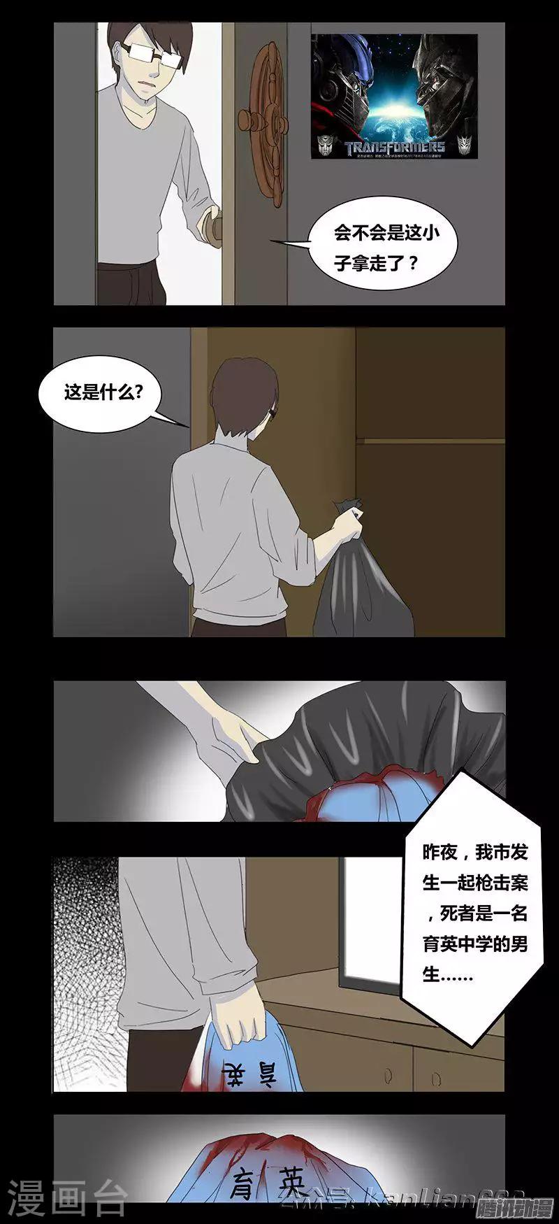 细思极恐故事会韩漫全集-第71话 寻枪无删减无遮挡章节图片 