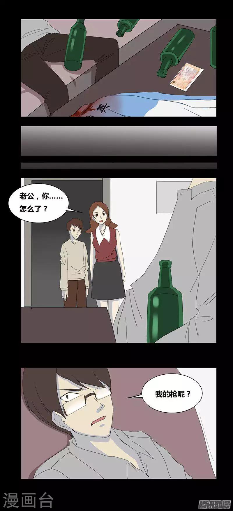 细思极恐故事会韩漫全集-第71话 寻枪无删减无遮挡章节图片 