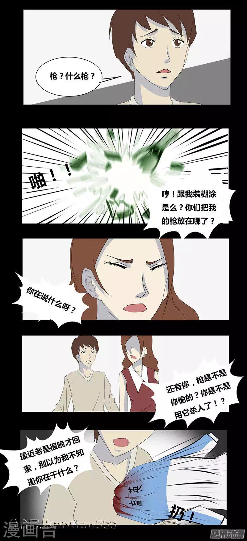 细思极恐故事会韩漫全集-第71话 寻枪无删减无遮挡章节图片 