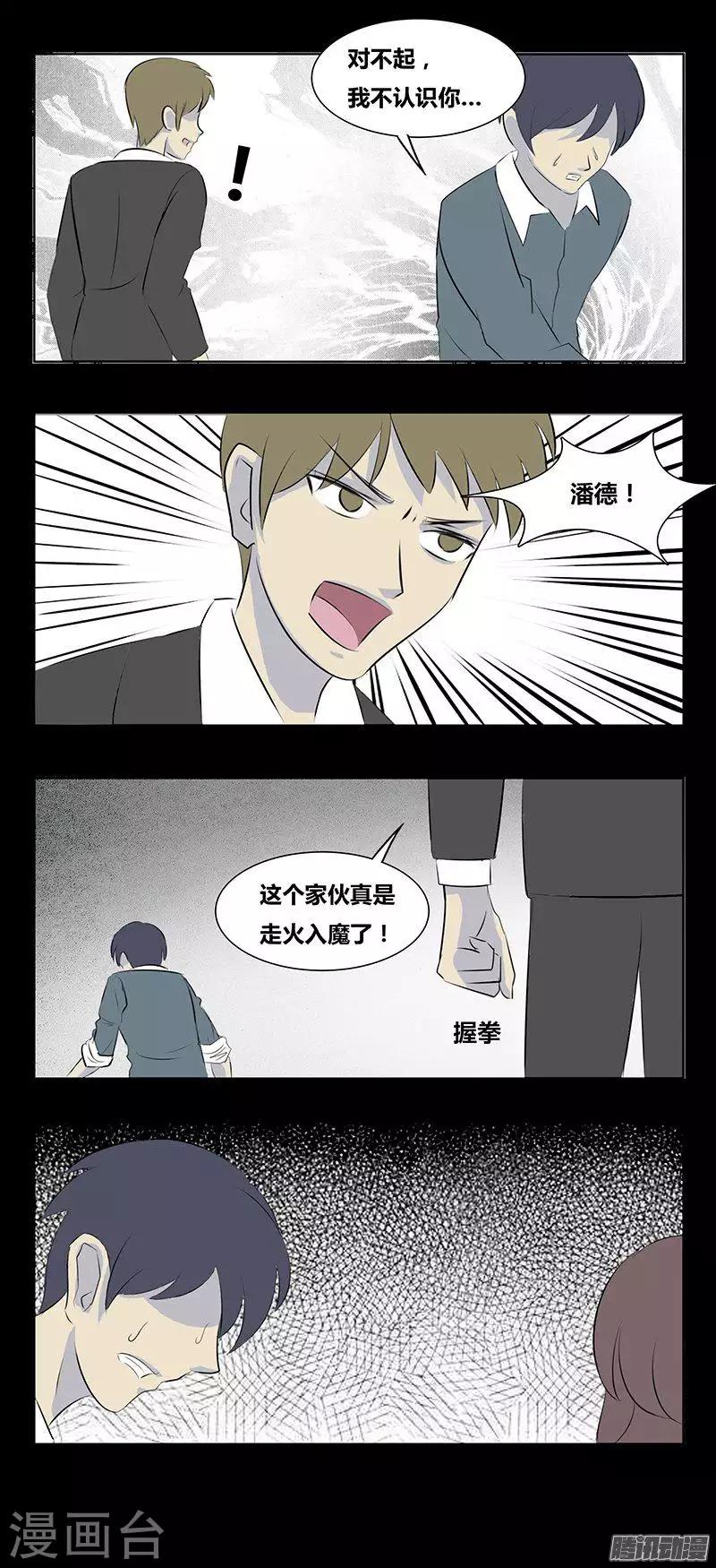 细思极恐故事会韩漫全集-第72话 永无无删减无遮挡章节图片 