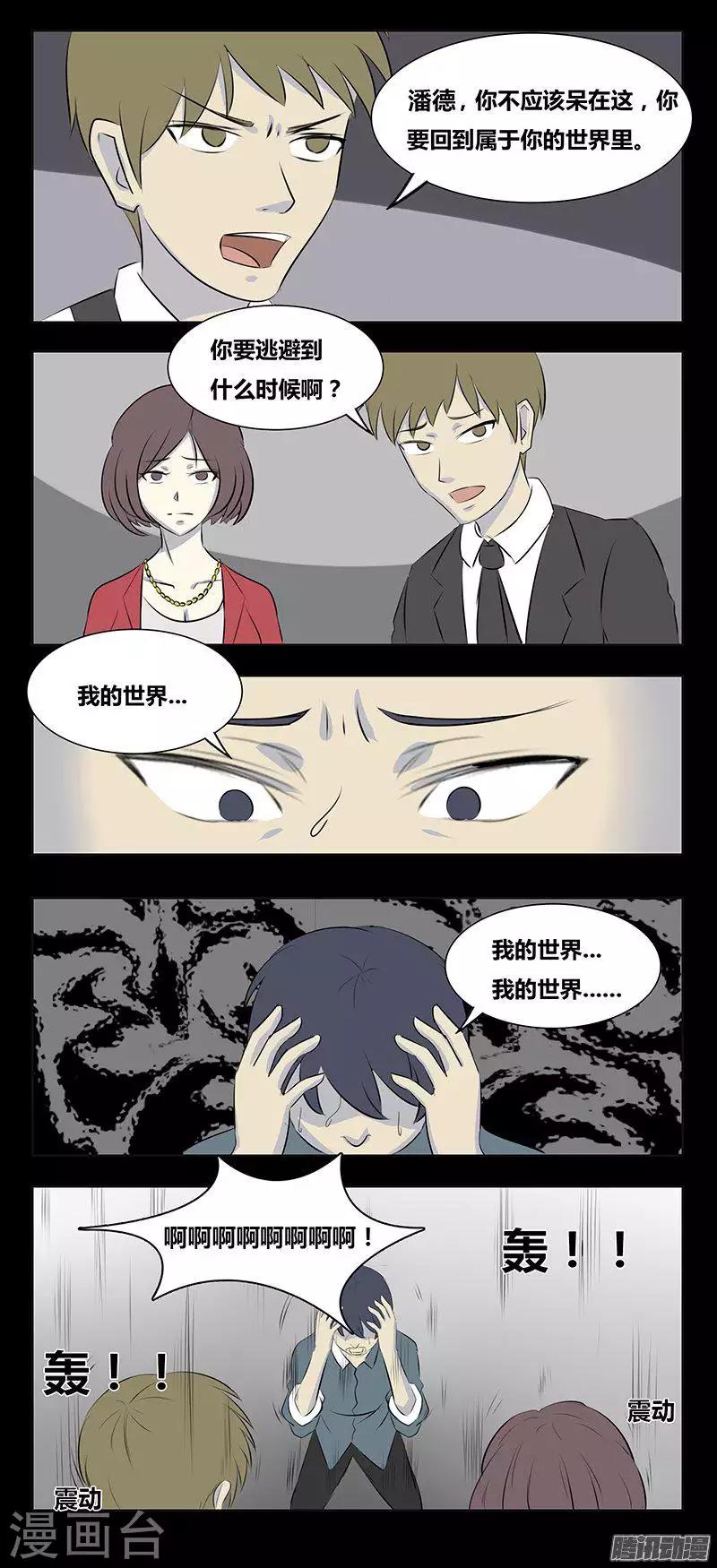 细思极恐故事会韩漫全集-第72话 永无无删减无遮挡章节图片 