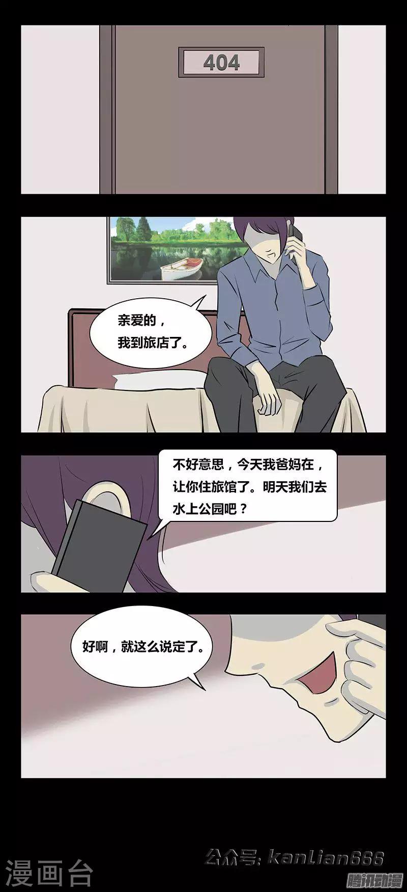 细思极恐故事会韩漫全集-第73话 404无删减无遮挡章节图片 