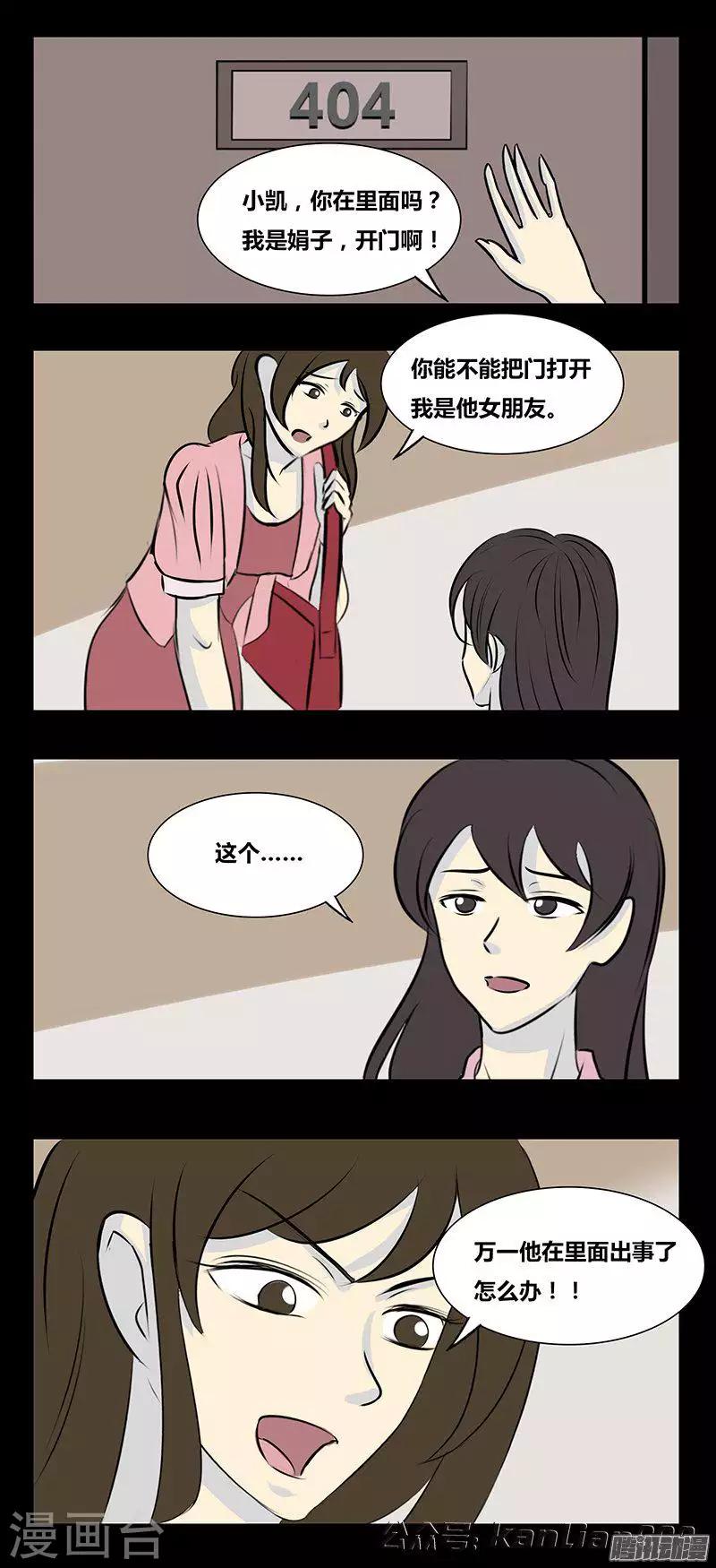 细思极恐故事会韩漫全集-第73话 404无删减无遮挡章节图片 