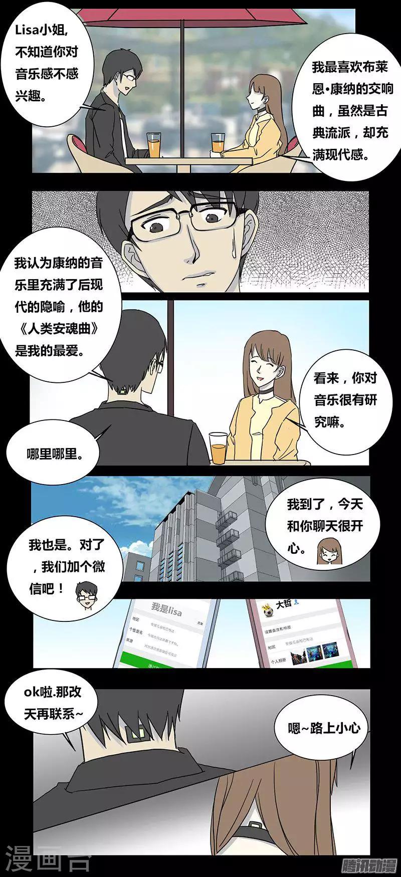 细思极恐故事会韩漫全集-第74话 安魂曲无删减无遮挡章节图片 