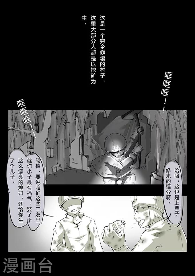 细思极恐故事会韩漫全集-第9话 矿难无删减无遮挡章节图片 