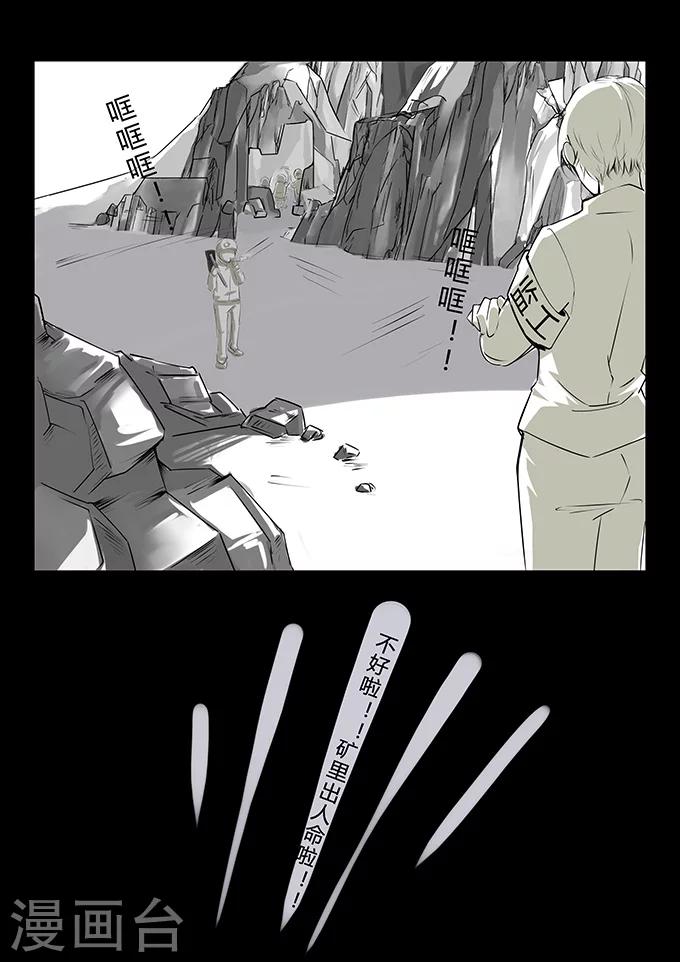细思极恐故事会韩漫全集-第9话 矿难无删减无遮挡章节图片 
