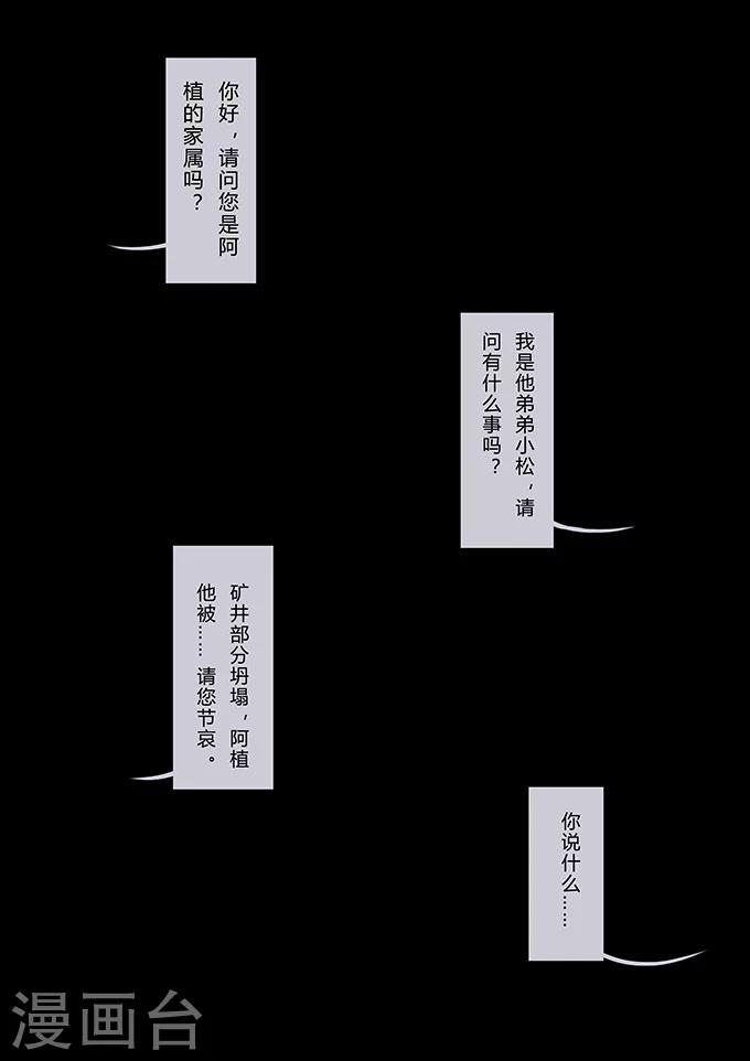 细思极恐故事会韩漫全集-第9话 矿难无删减无遮挡章节图片 