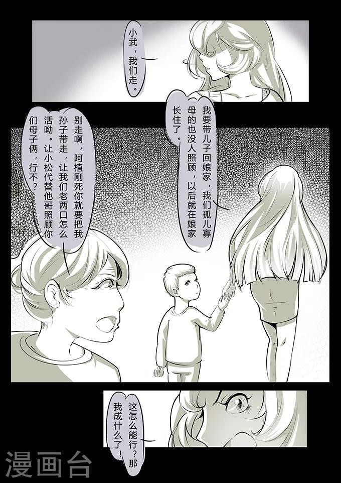 细思极恐故事会韩漫全集-第9话 矿难无删减无遮挡章节图片 