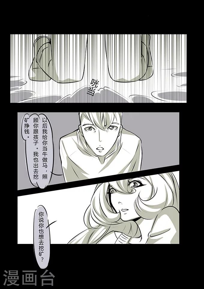 细思极恐故事会韩漫全集-第9话 矿难无删减无遮挡章节图片 