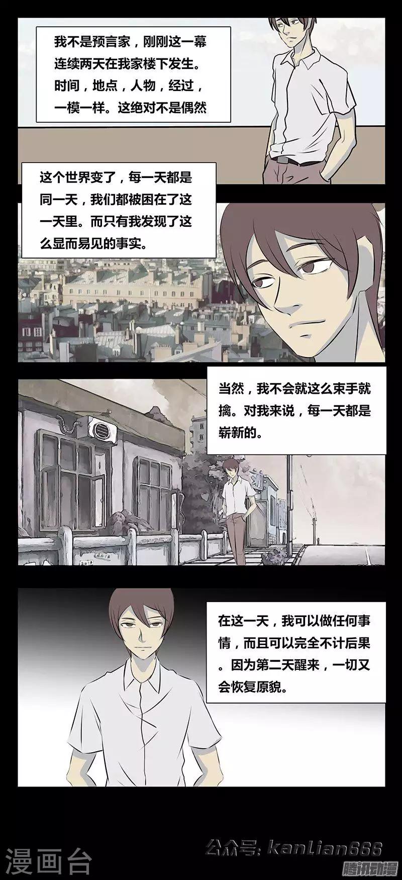 细思极恐故事会韩漫全集-第77话 一天无删减无遮挡章节图片 