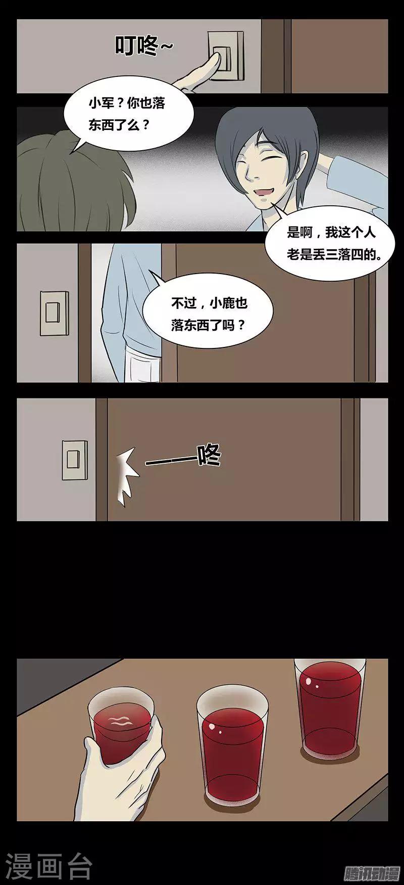 细思极恐故事会韩漫全集-第78话 监控无删减无遮挡章节图片 