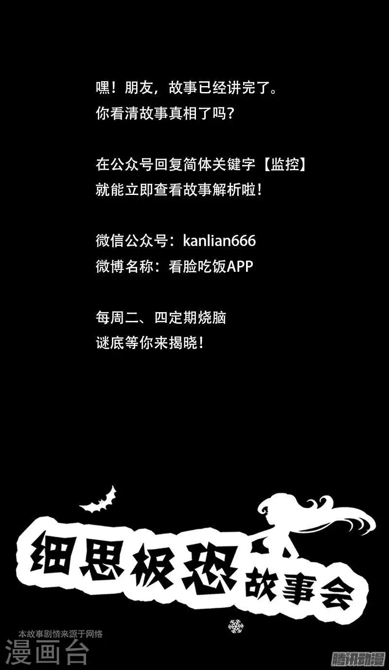 细思极恐故事会韩漫全集-第78话 监控无删减无遮挡章节图片 
