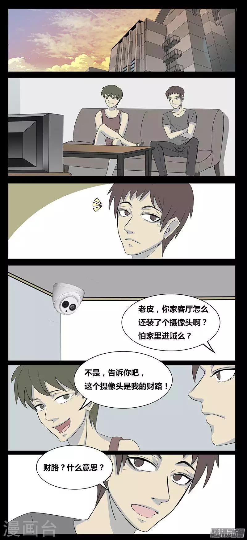 细思极恐故事会韩漫全集-第78话 监控无删减无遮挡章节图片 