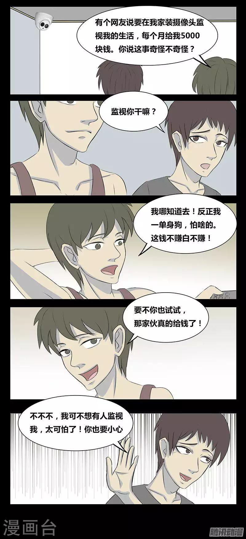 细思极恐故事会韩漫全集-第78话 监控无删减无遮挡章节图片 
