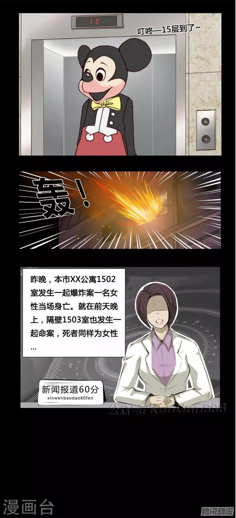 细思极恐故事会韩漫全集-第79话 凶手无删减无遮挡章节图片 